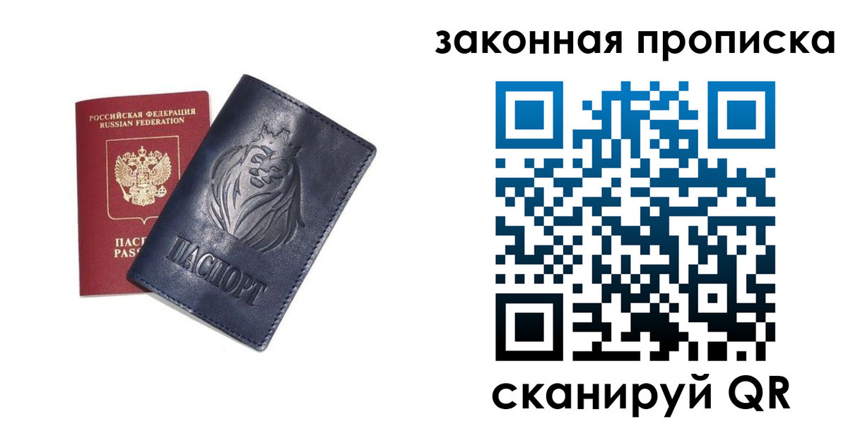прописка законно в Луховицах